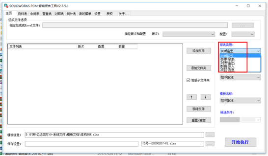 SOLIDWORKS企业报表工具.png