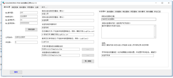 SOLIDWORKS动态会签工具.png