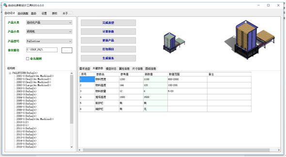 自动化参数工具.png