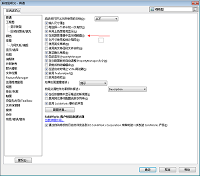 SOLIDWORKS缩略图