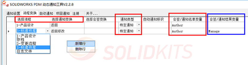 SOLIDWORKS PDM动态会签插件