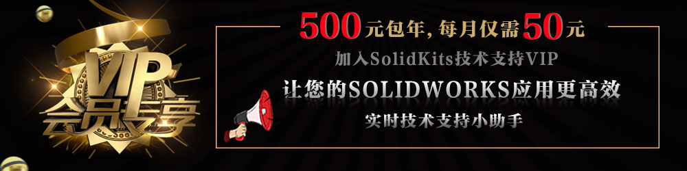 SolidKits工具集