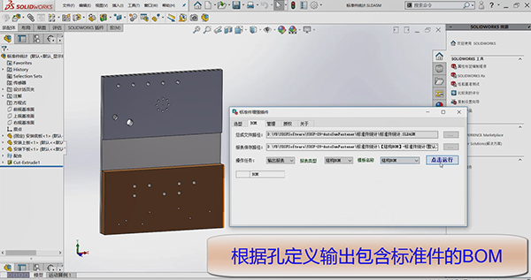 SOLIDWORKS标准件自动统计