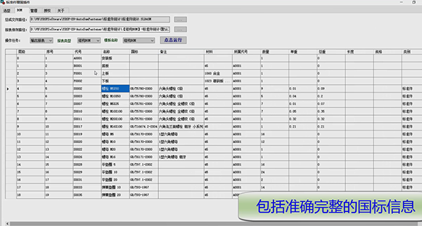 SOLIDWORKS标准件库插件