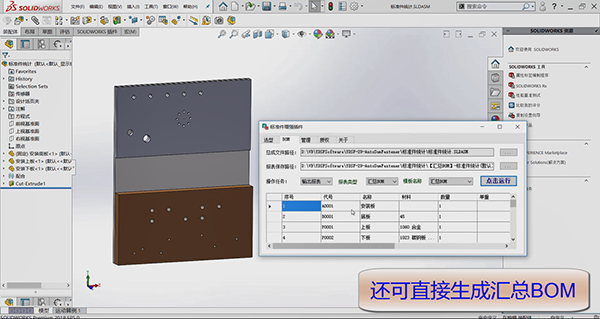 SOLIDWORKS标准件库插件