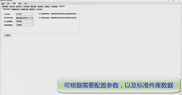 SOLIDWORKS标准件增强工具