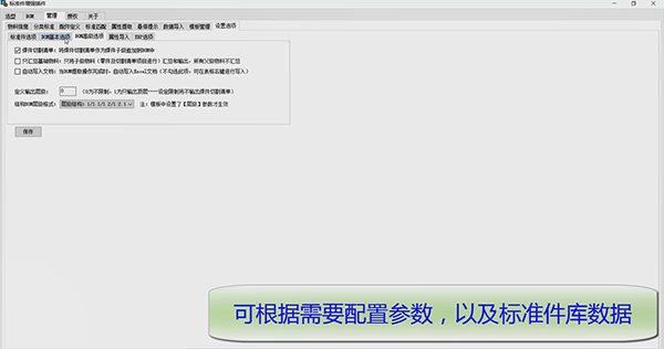 SOLIDWORKS标准件增强工具