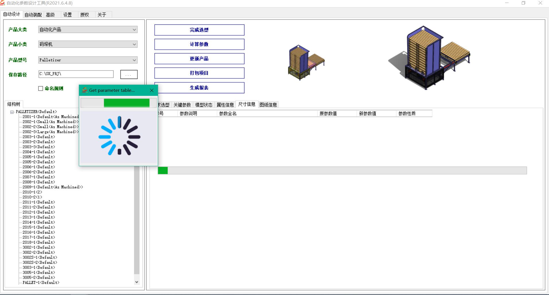 SOLIDWORKS参数化设计