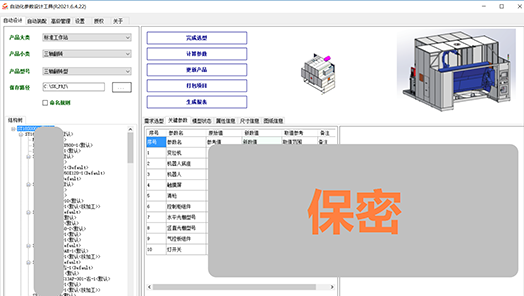 SolidKits自动参数化设计