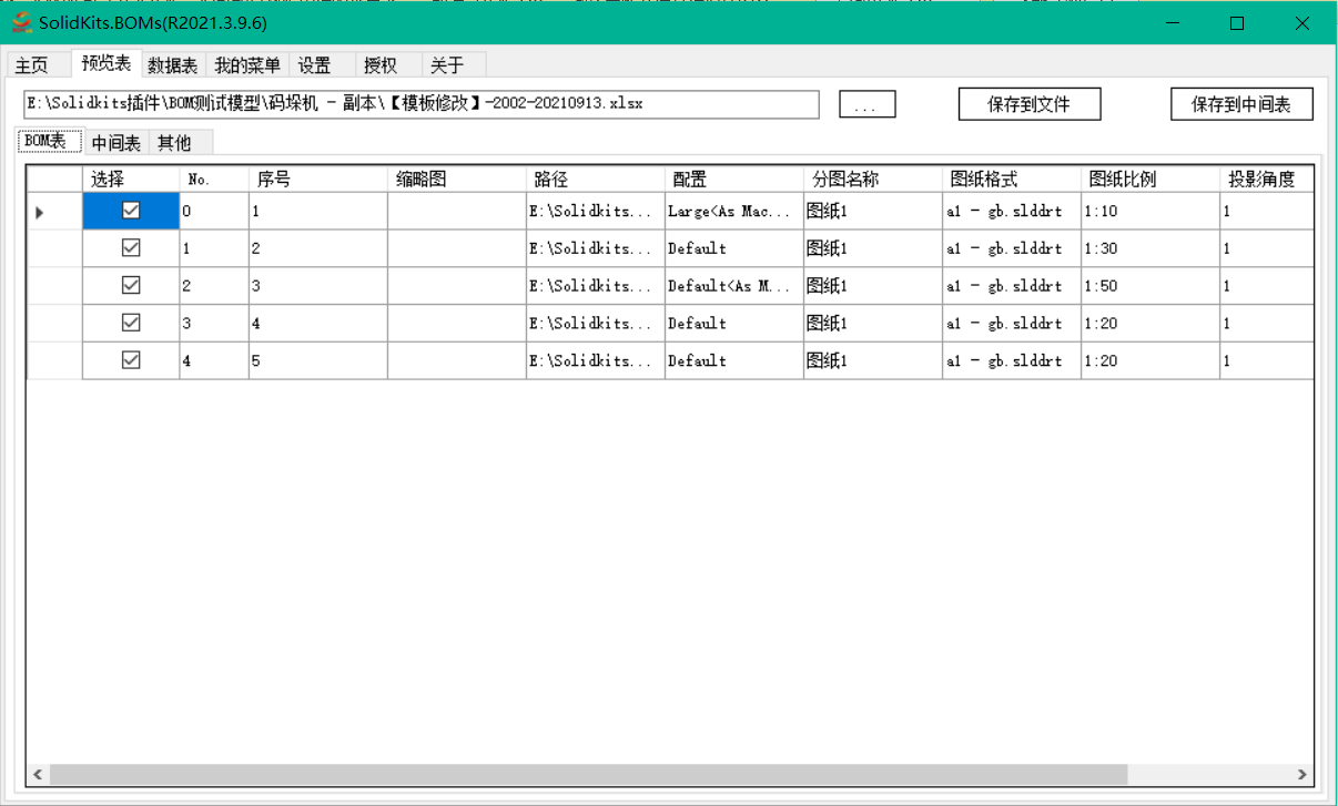 solidkits bom批量操作工具