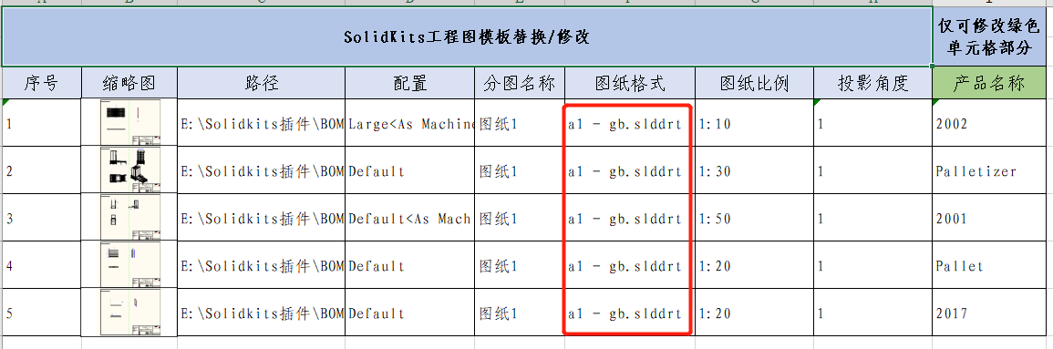 solidworks批量打包工具