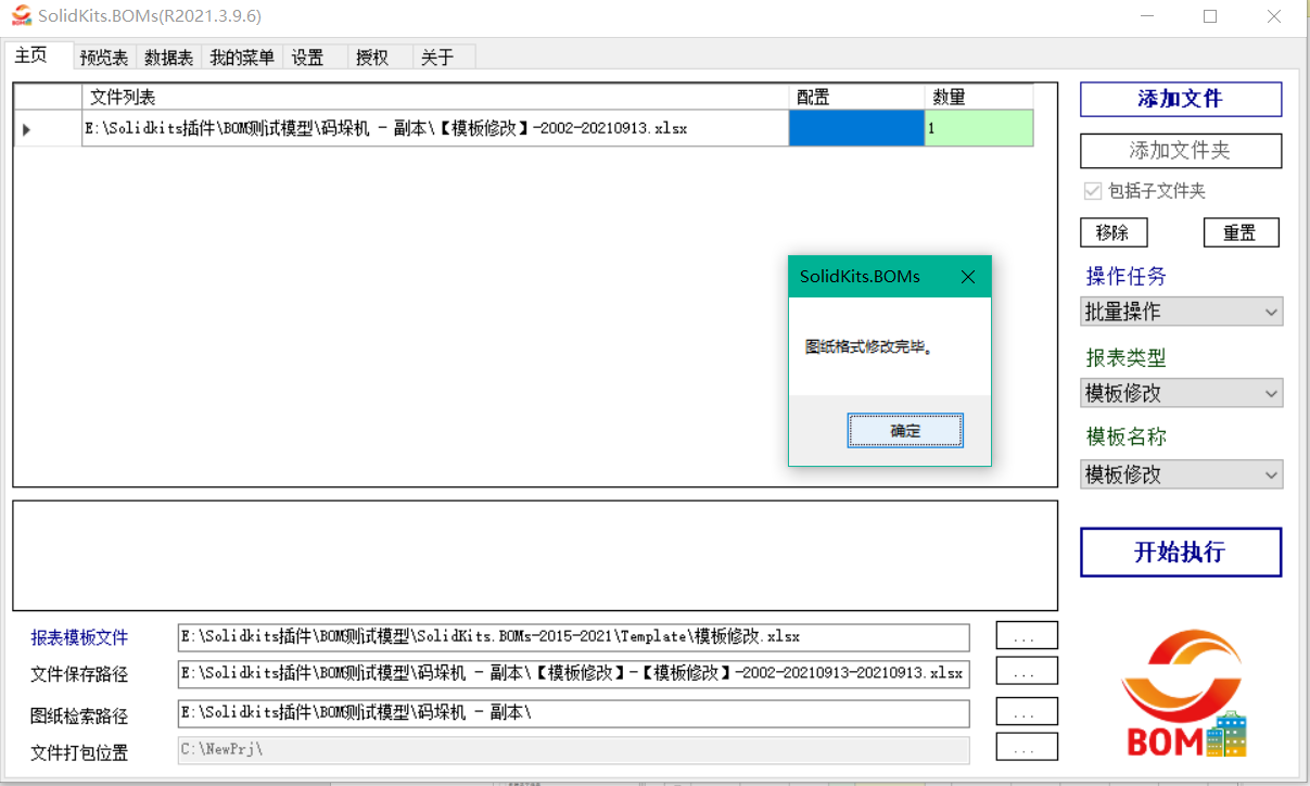 solidworks批量打包工具