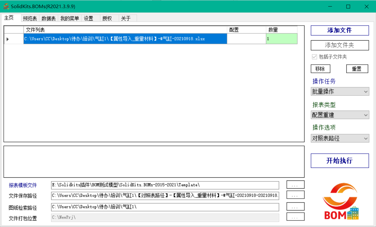 SOLIDWORKS软件批量操作插件