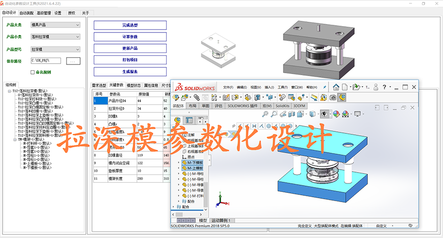 自动参数化设计插件