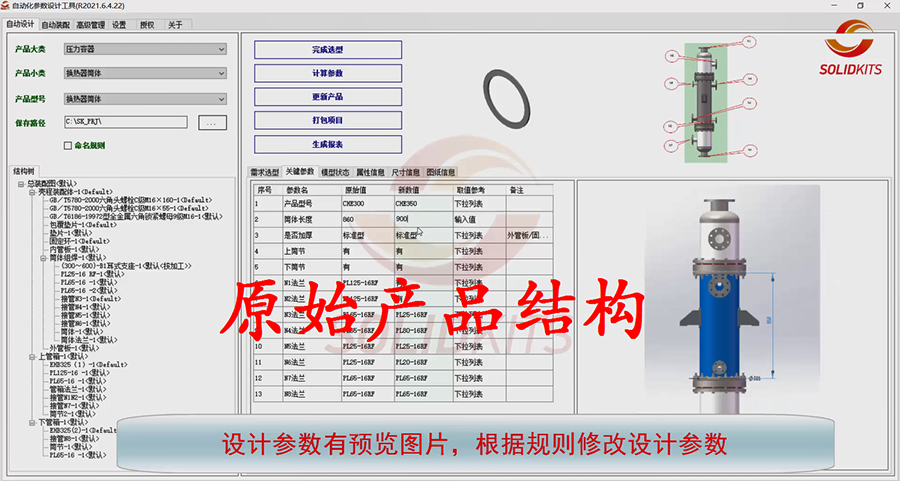 产品改型设计插件