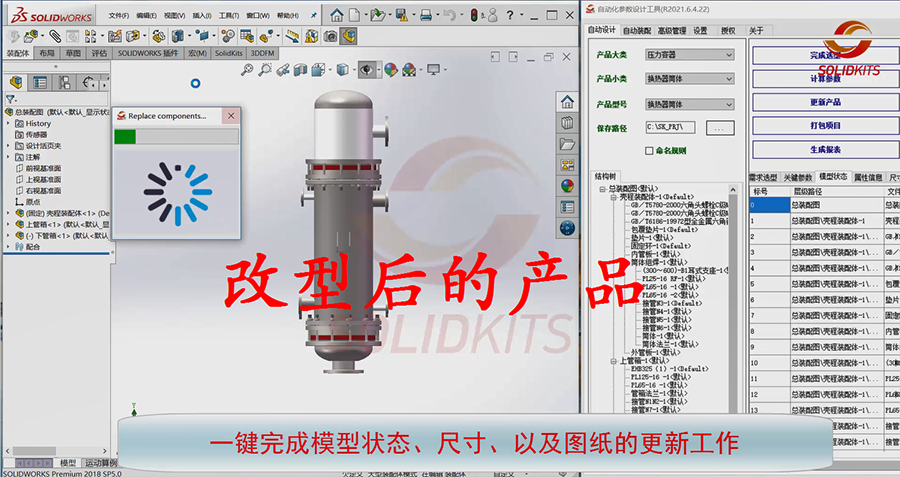 产品改型设计插件