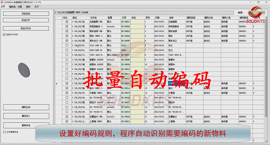 SW自动参数化设计工具