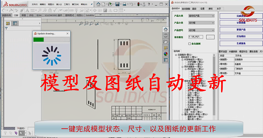 自动化参数设计