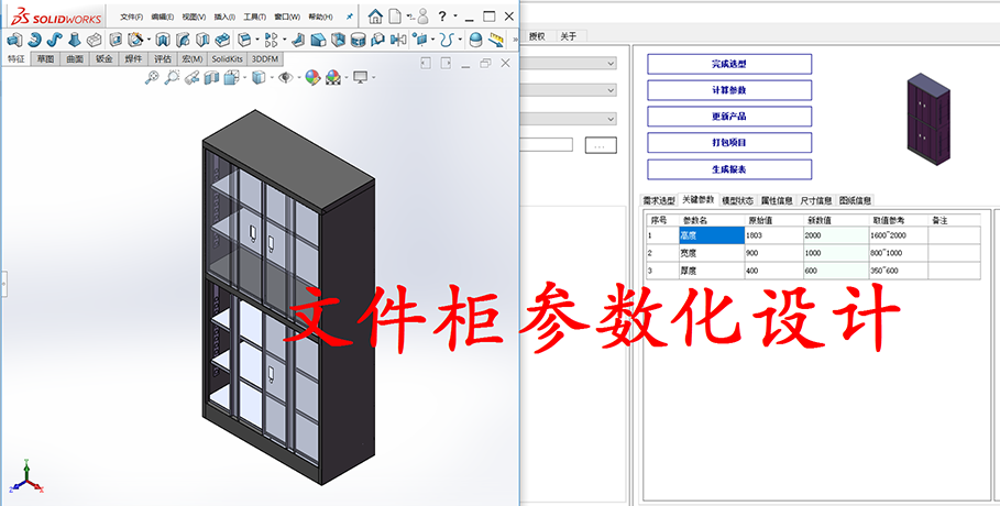 SOLIDWORKS参数化设计软件