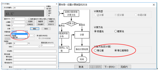 DCC尺寸链计算及公差分析1.png