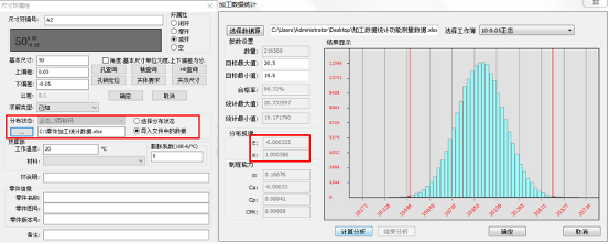 DCC尺寸链计算及公差分析3.png