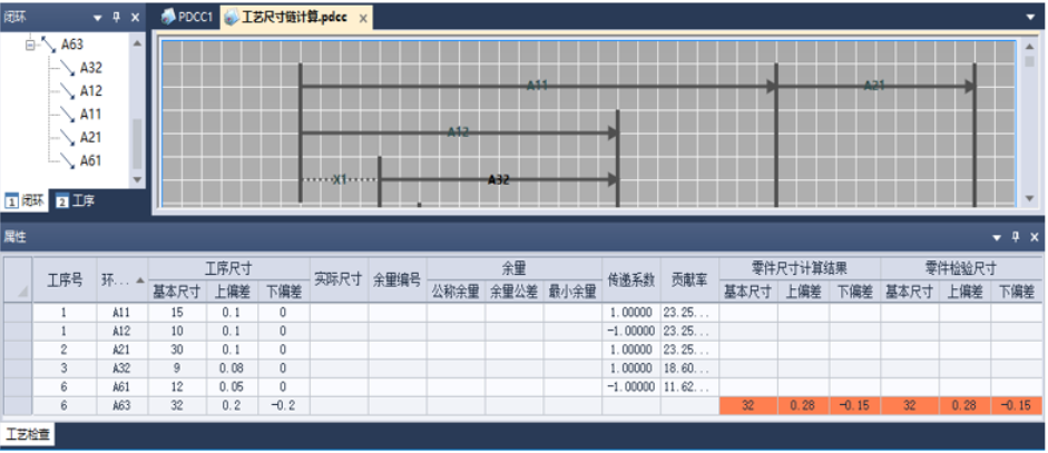 尺寸链计算软件