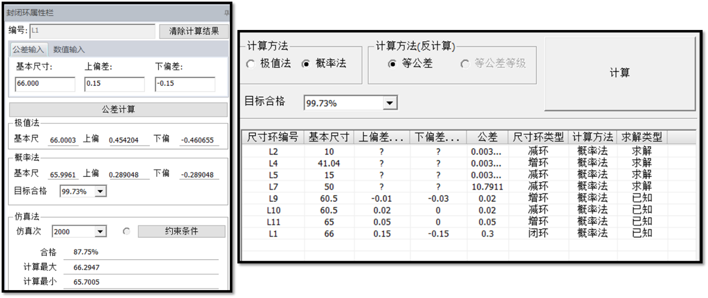 公差仿真分析软件