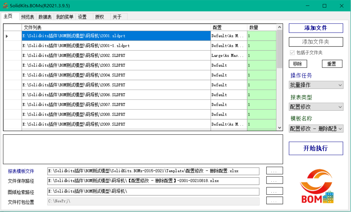 物料清单bom工具