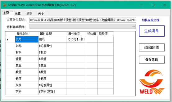 SOLIDWORKS标准件增强工具