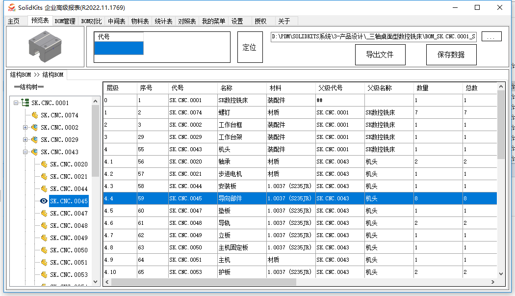 SW企业高级报表插件.png