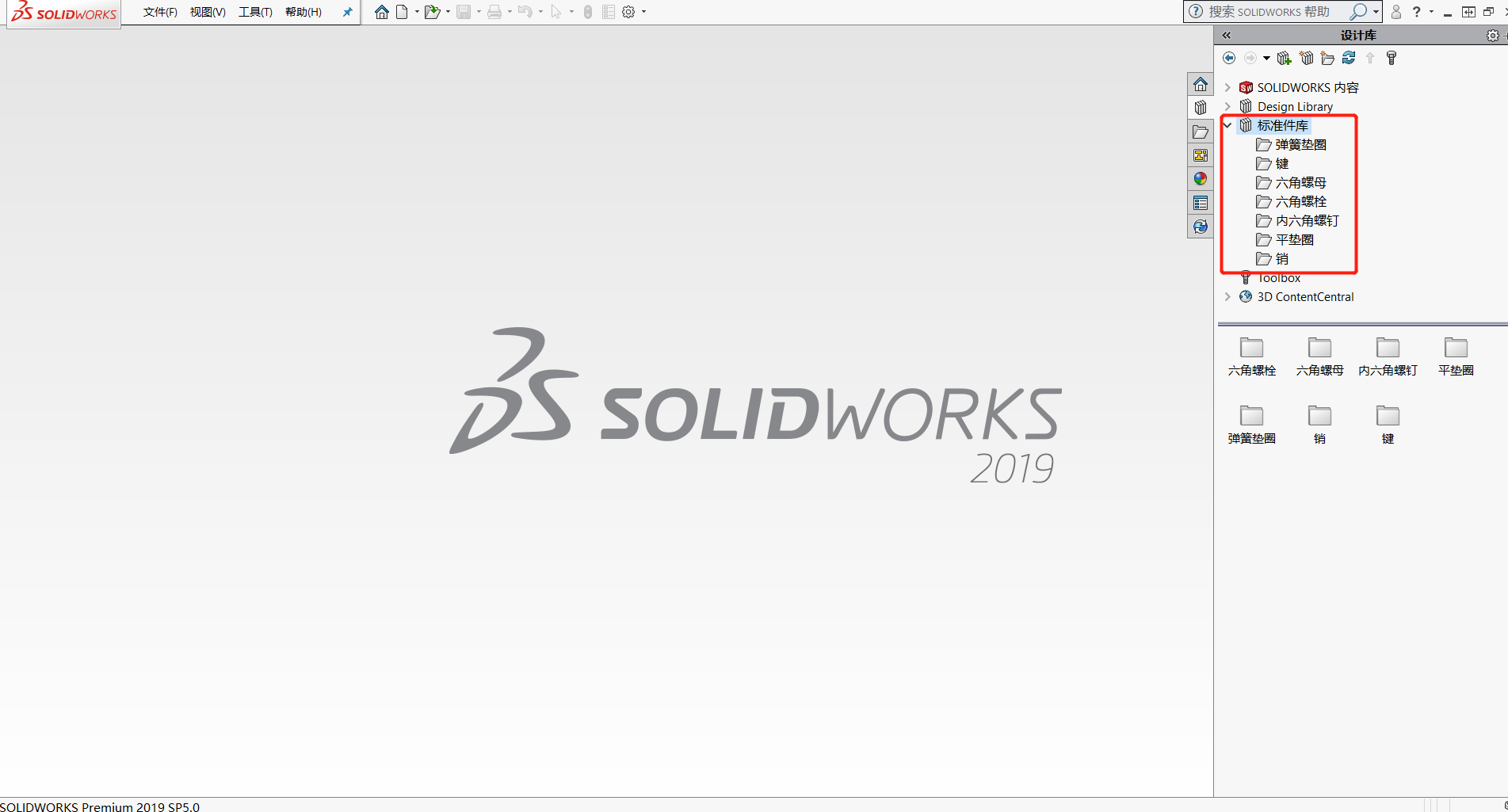 SOLIDWORKS自定义标准件库.png