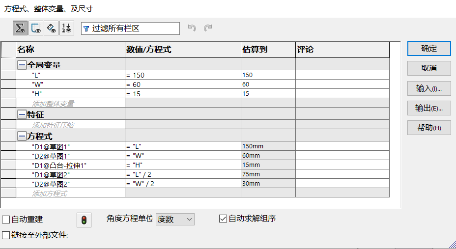 SOLIDWORKS模型参数.png