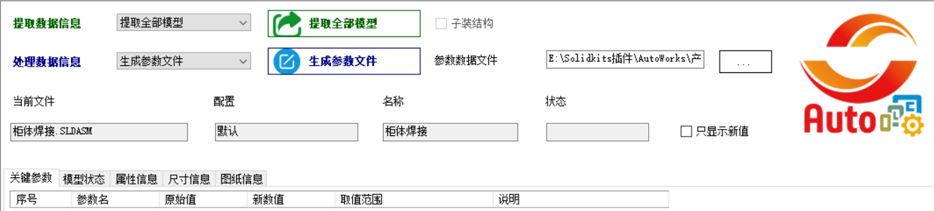 SOLIDWORKS参数化设计工具