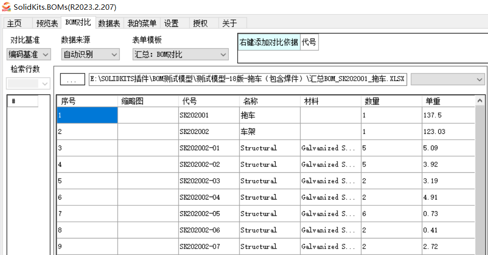 BOM自动对比工具