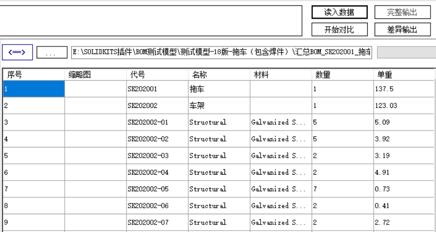 SOLIDWORKS插件-BOM自动对比工具的图3