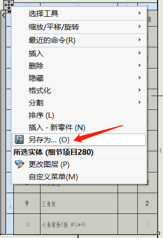 SOLIDWORKS带略缩图BOM