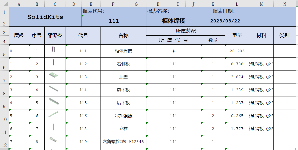 SOLIDWORKS BOM工具