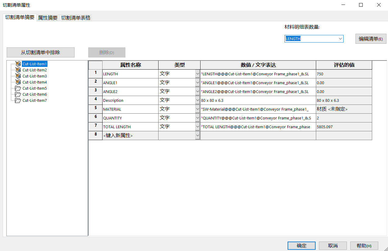 SOLIDWORKS焊件插件