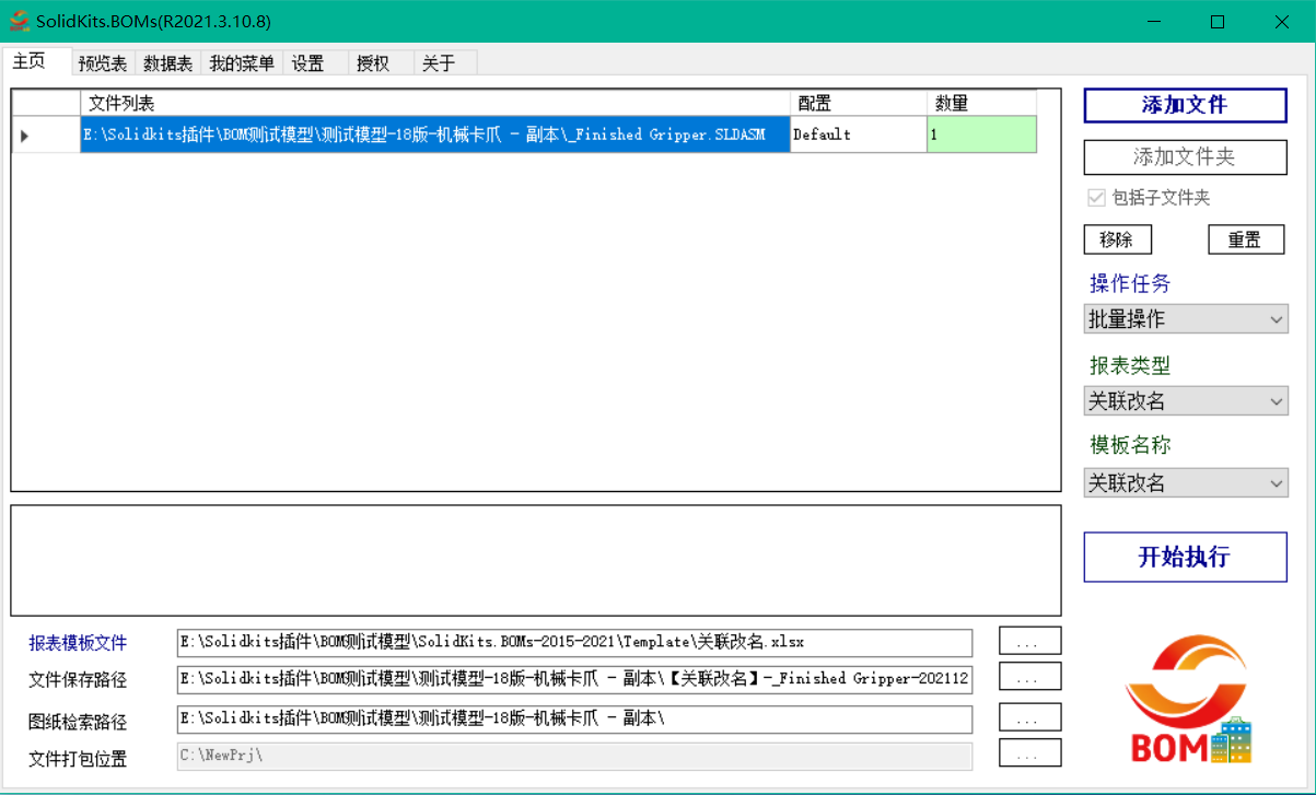 SOLIDWORKS重命名插件