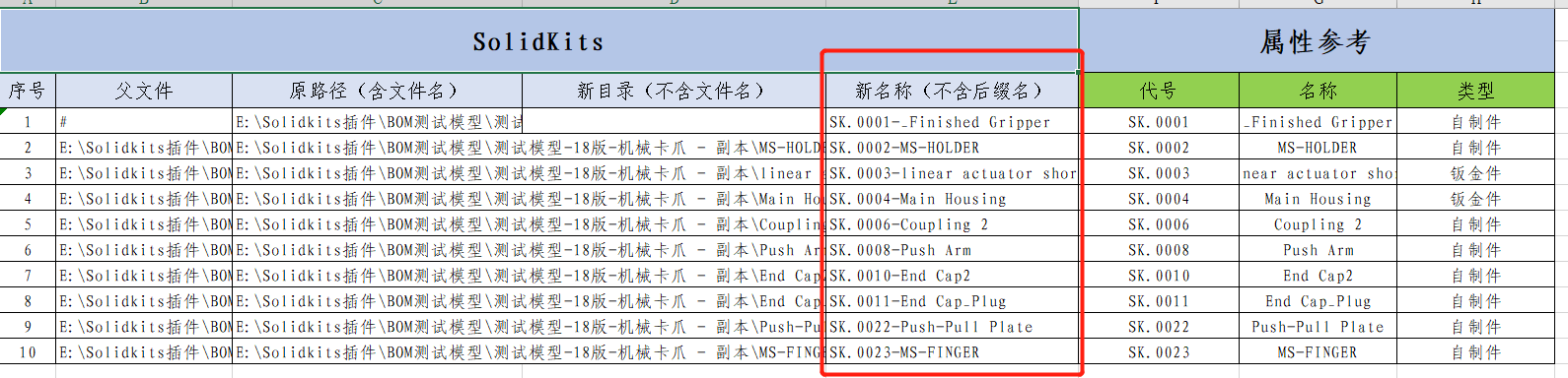 SOLIDWORKS重命名插件