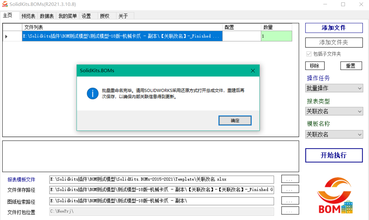 SOLIDWORKS重命名插件