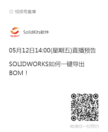 SOLIDWORKS BOM 免费讲座