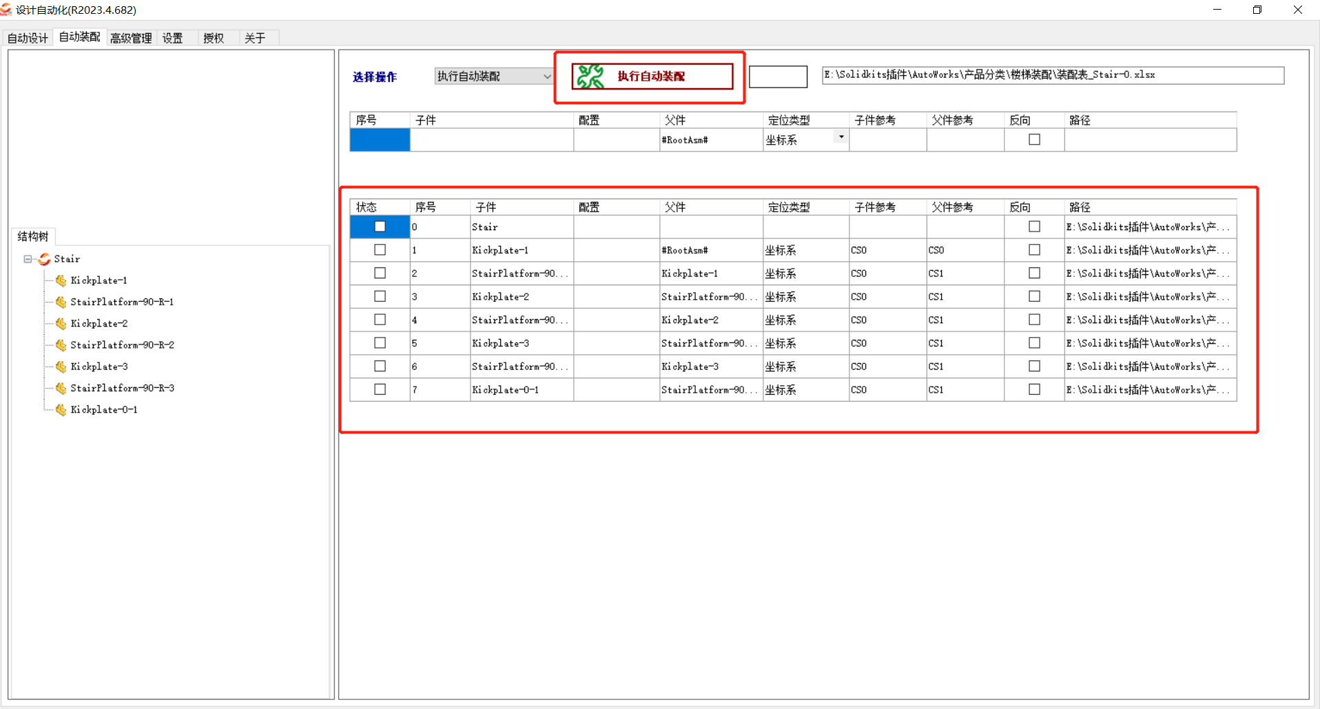 SOLIDWORKS自动装配