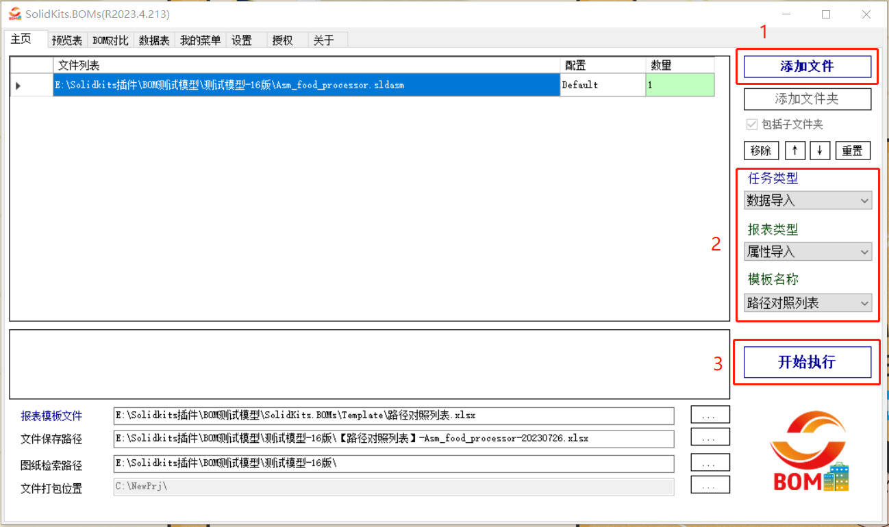 SOLIDWORKS批量加图号插件