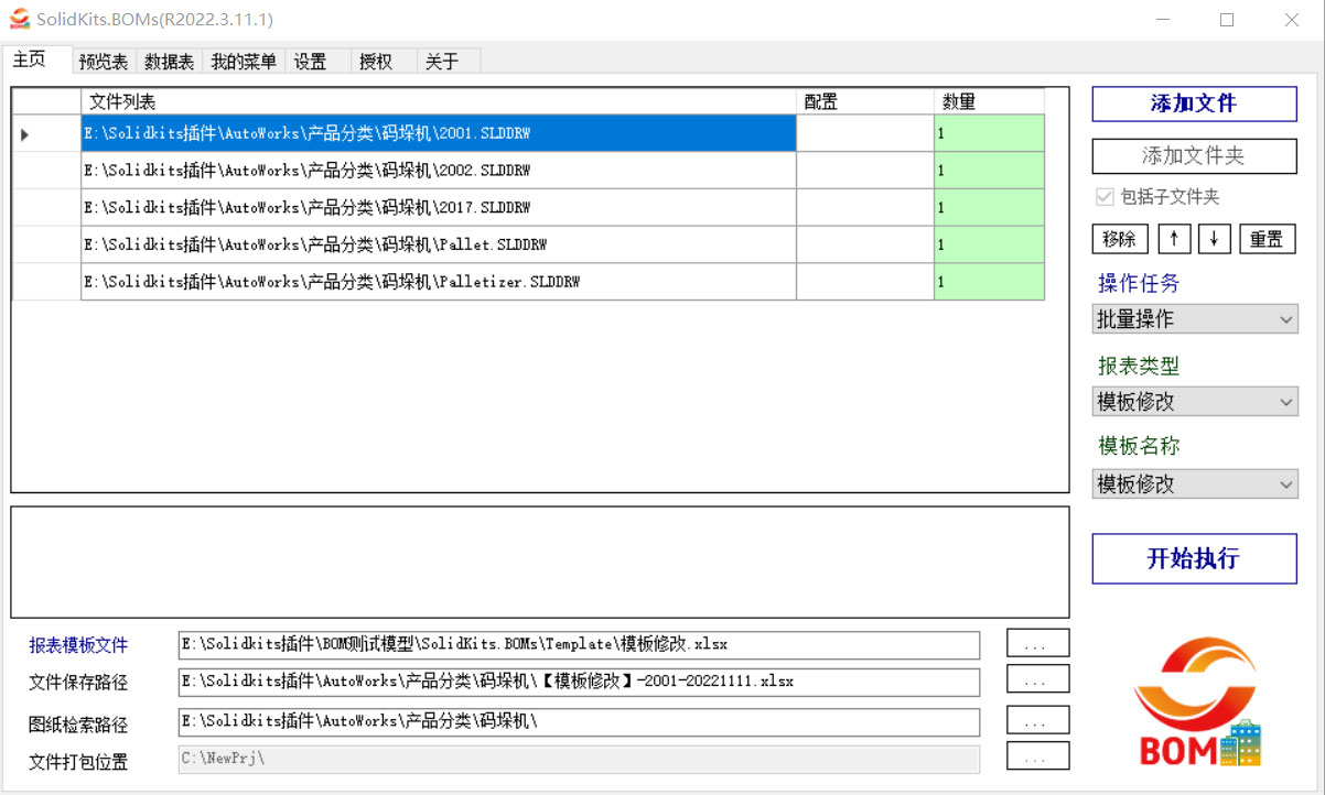 SOLIDWORKS工程图模板批量替换