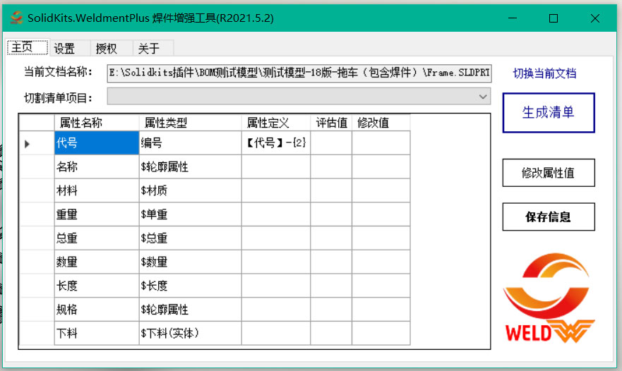 SOLIDWORKS批量属性反写插件