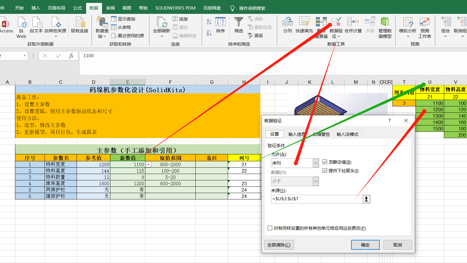 SOLIDWORKS参数化设计之主参数设置的图2