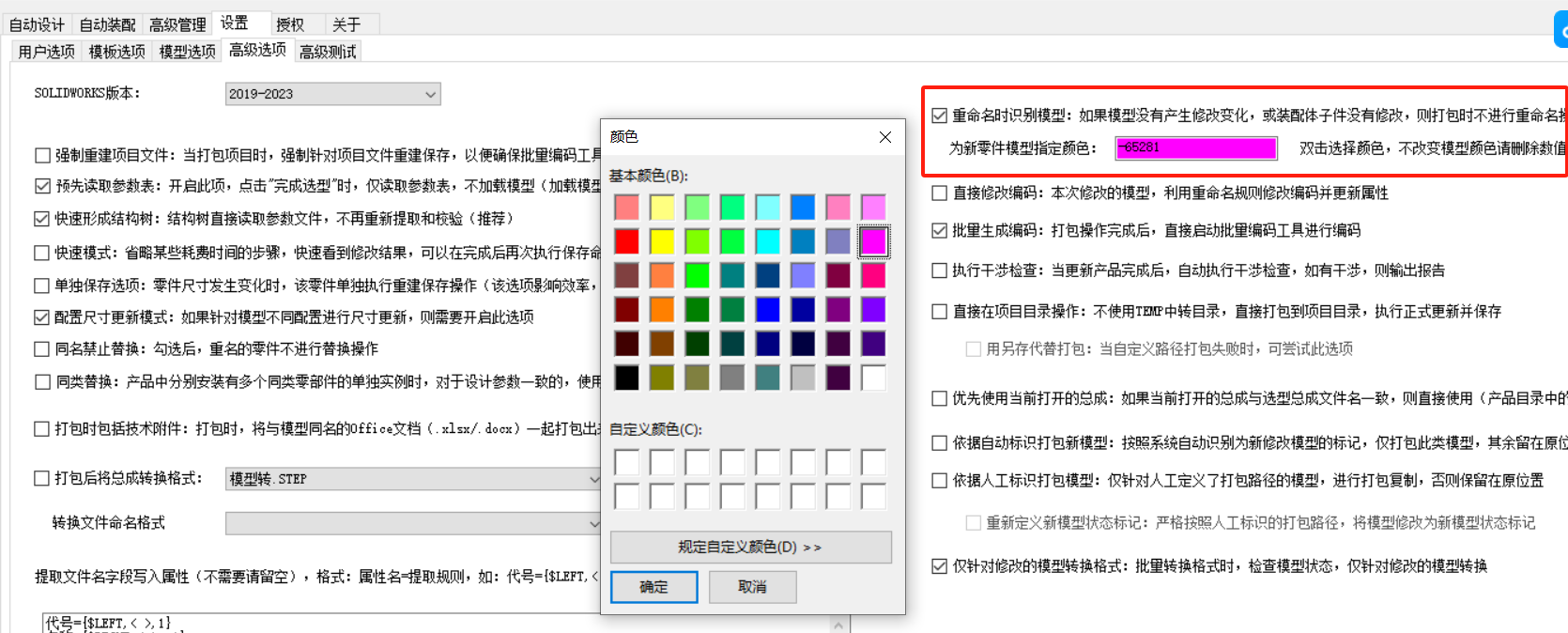 SOLIDWORKS参数化设计之修改新零件颜色 的图1