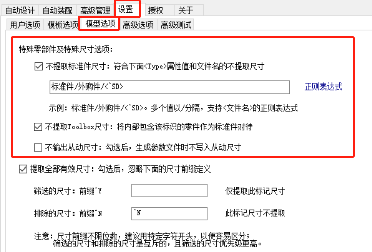 SOLIDWORKS参数化设计