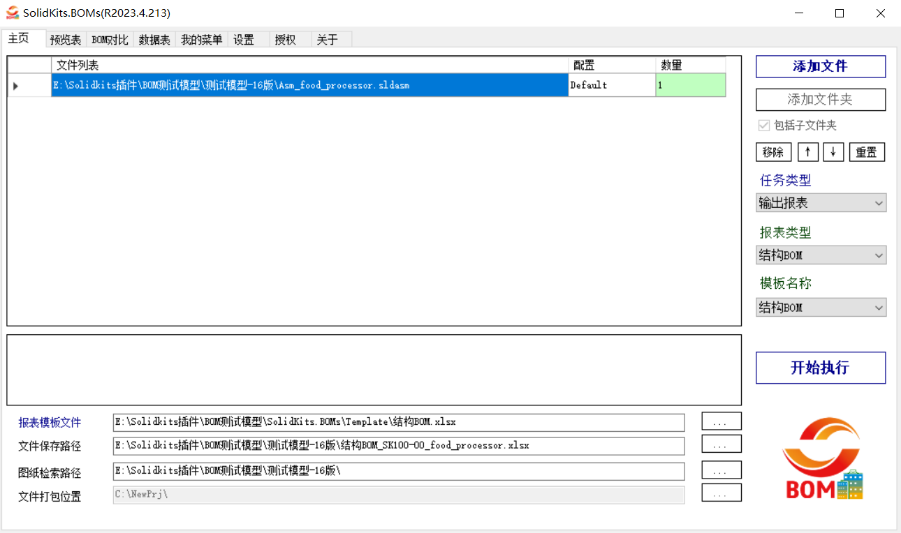 SOLIDWORKS自动出BOM插件